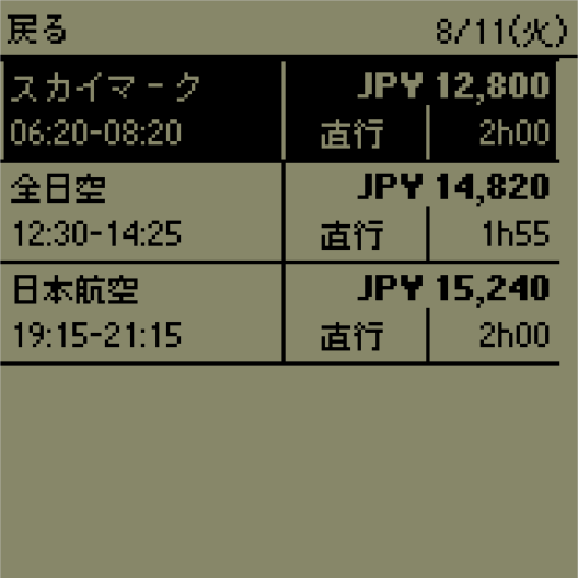 航空会社、価格、発着時刻、直行/乗継、所要時間を一画面で比較。